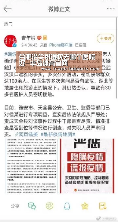 合肥治尖锐湿疣去哪个医院好-半岛体育官网(图1) 半岛体育注册